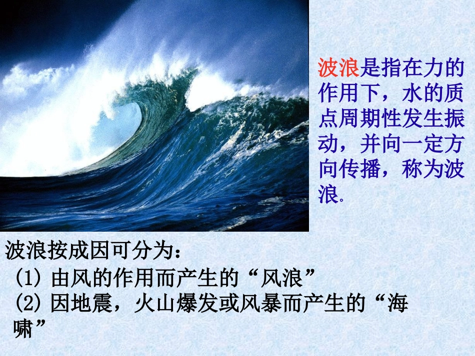 大规模的海水运动_第2页