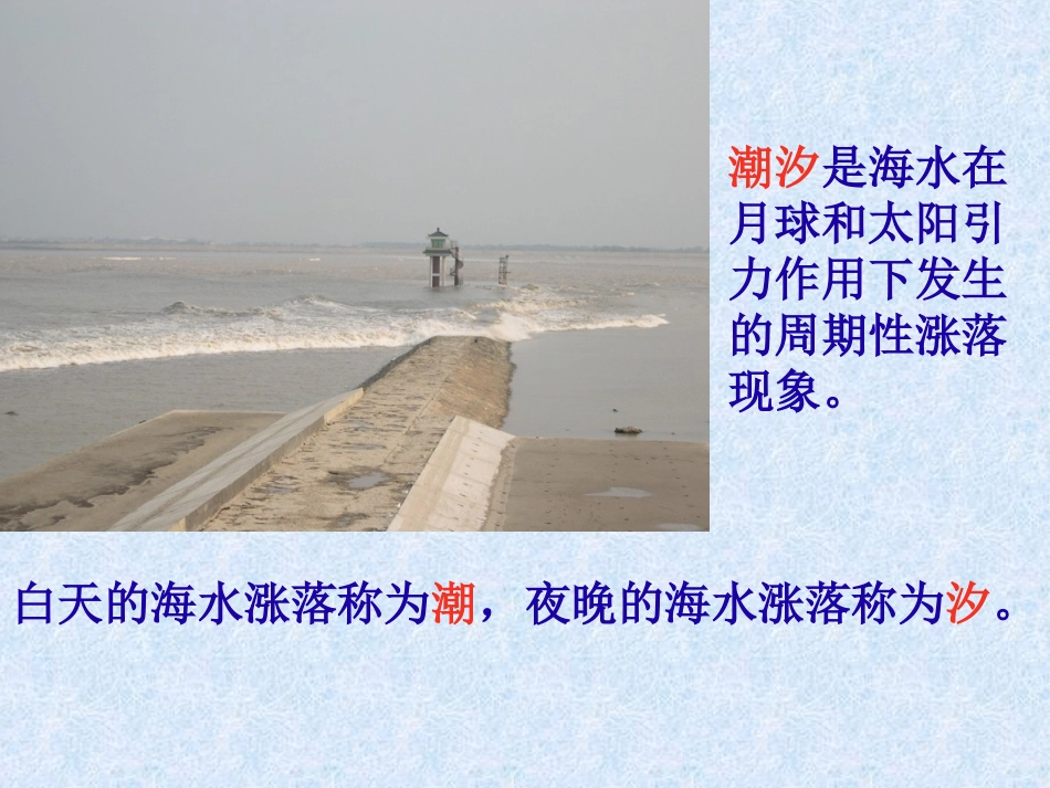 大规模的海水运动_第3页