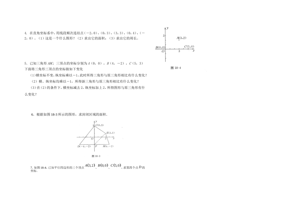 位置的确定测试题_第2页