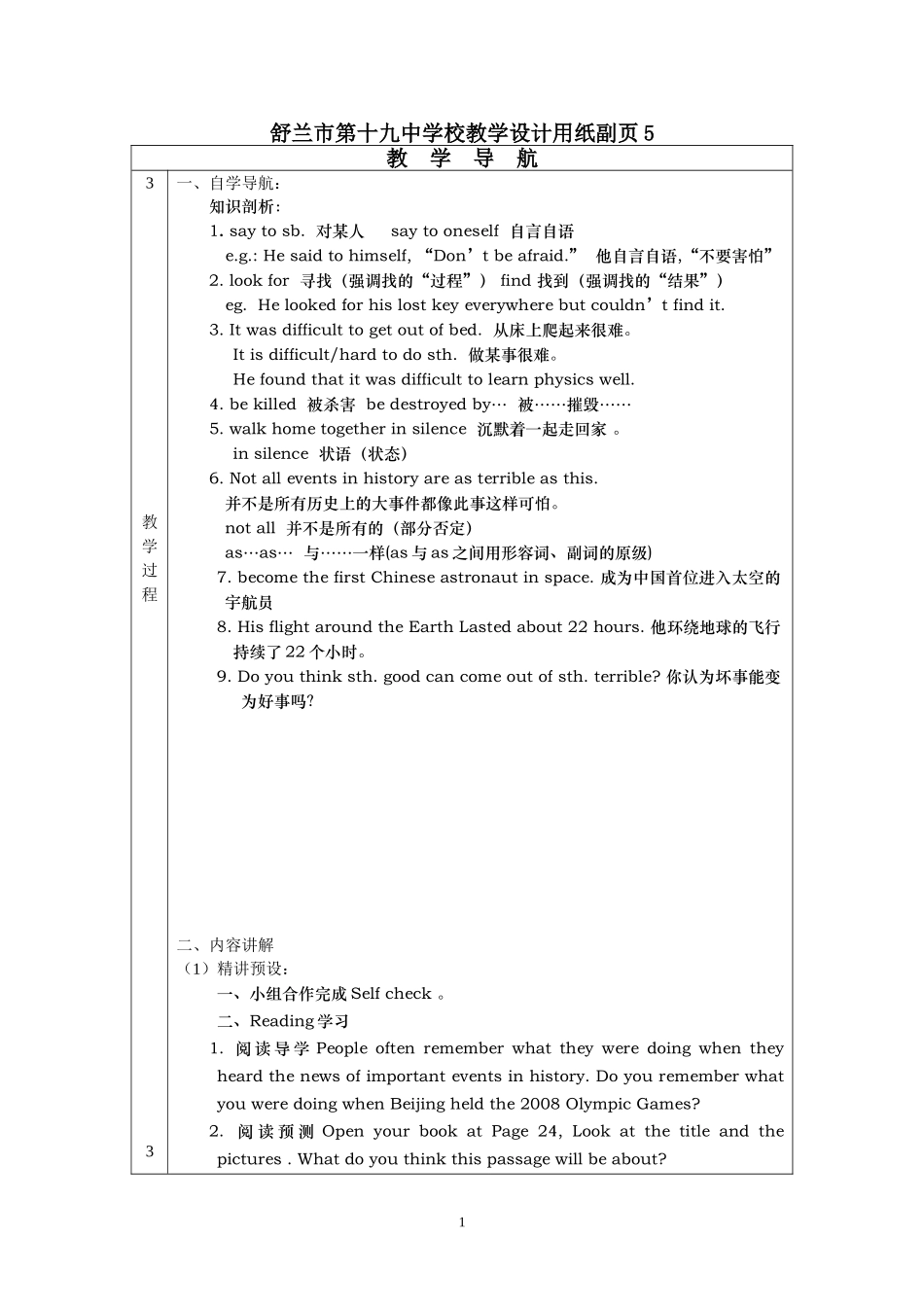 第三单元副页5_第1页
