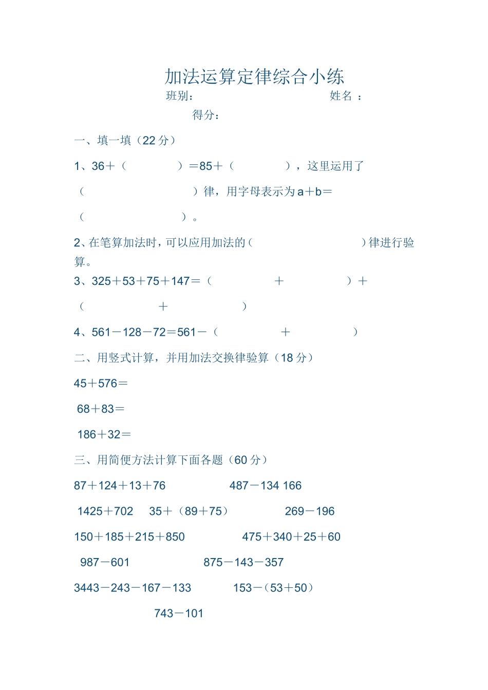 人教2011版小学数学四年级课堂练习-(4)_第1页