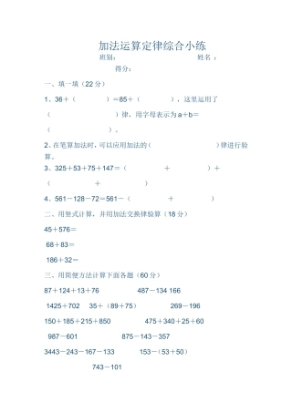 人教2011版小学数学四年级课堂练习-(4)
