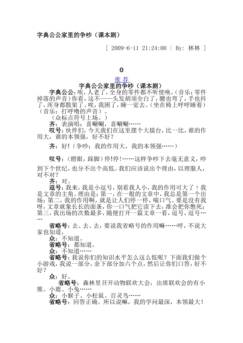 字典公公家里的争吵_第1页