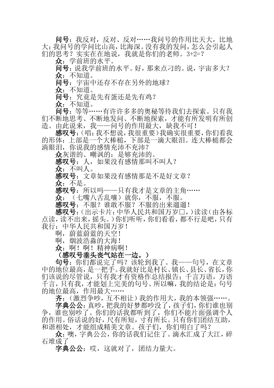 字典公公家里的争吵_第2页