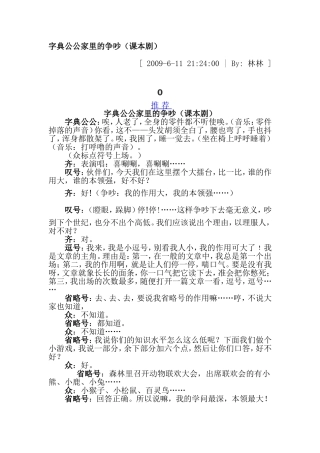 字典公公家里的争吵