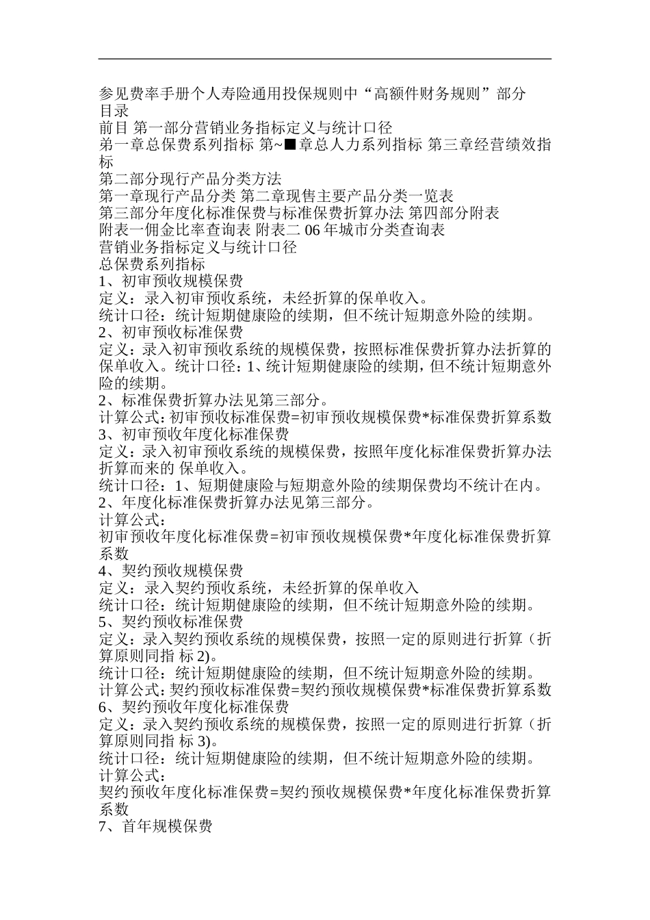 人寿保险公司盛世添财二代教育保险计划_第2页