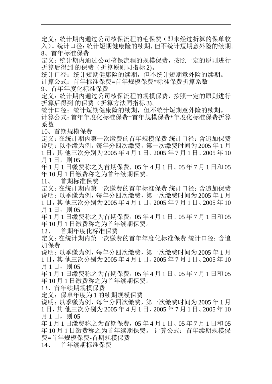 人寿保险公司盛世添财二代教育保险计划_第3页