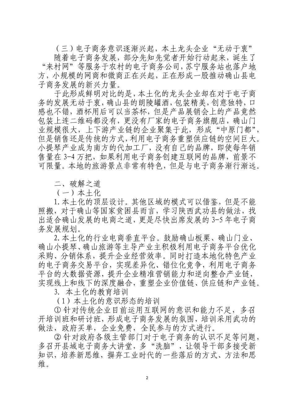 从确山电子商务发展看国贫县发展电商之道_第2页