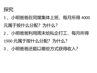 7.1-按劳分配为主体-多种分配方式并存