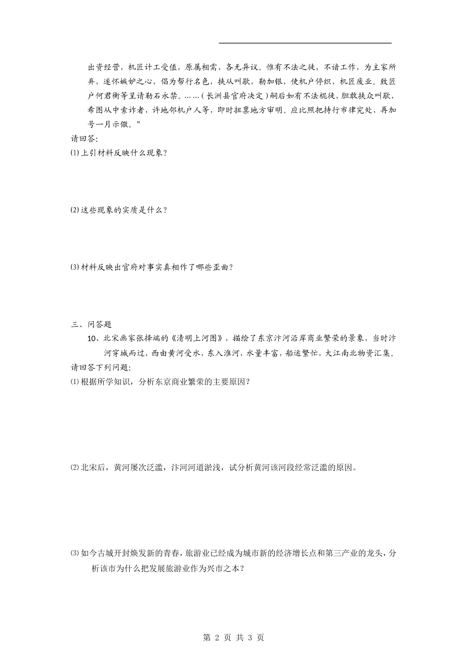 【历史】1.3《古代中国商业经济》试题(人民版必修2)_第2页
