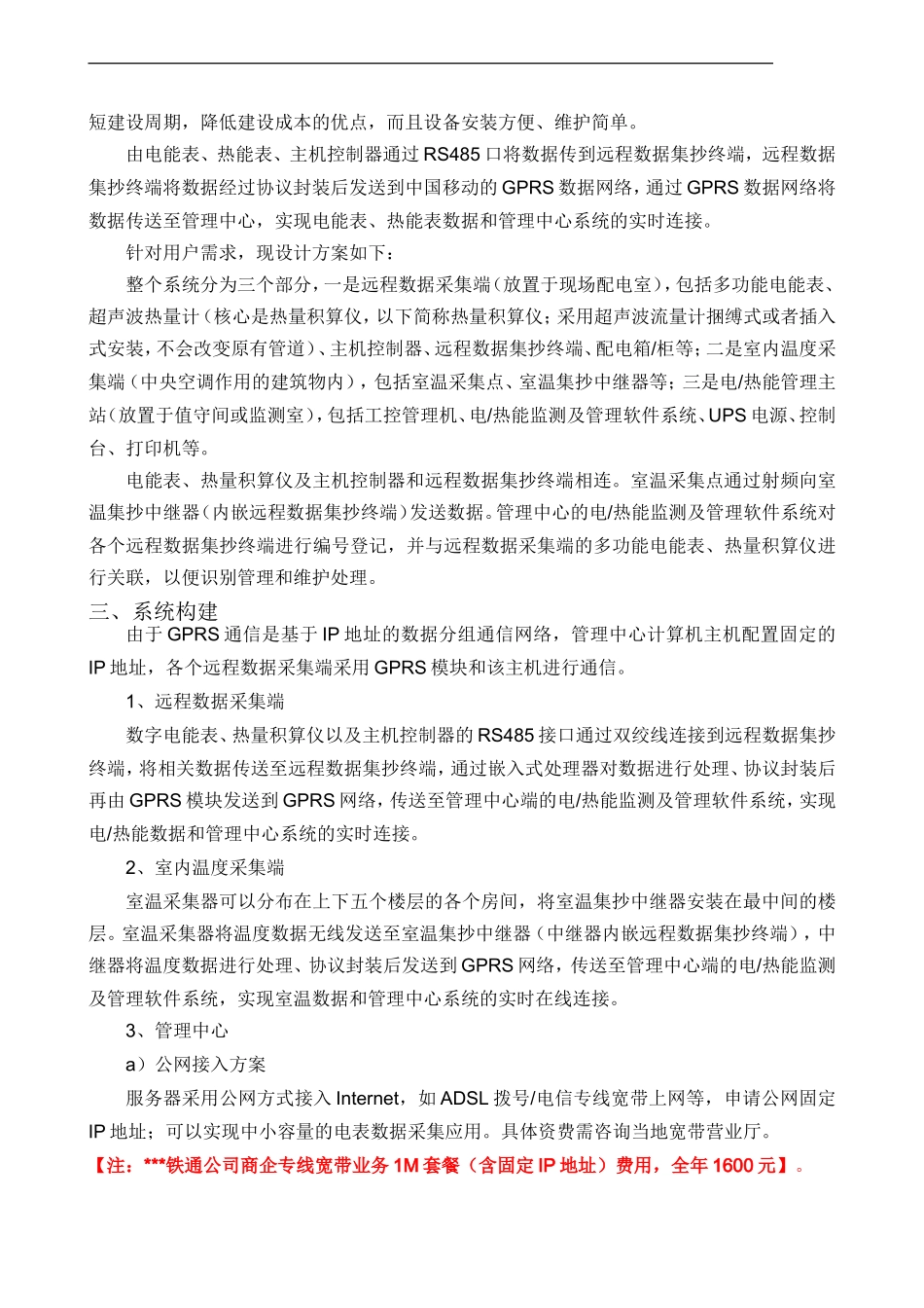 可再生能源建筑应用示范项目数据监测系统方案_第2页