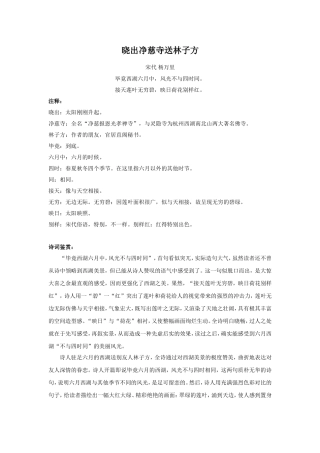 拓展欣赏-晓出净慈寺送林子方