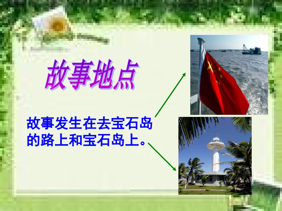 《彩色的翅膀》课件_第3页