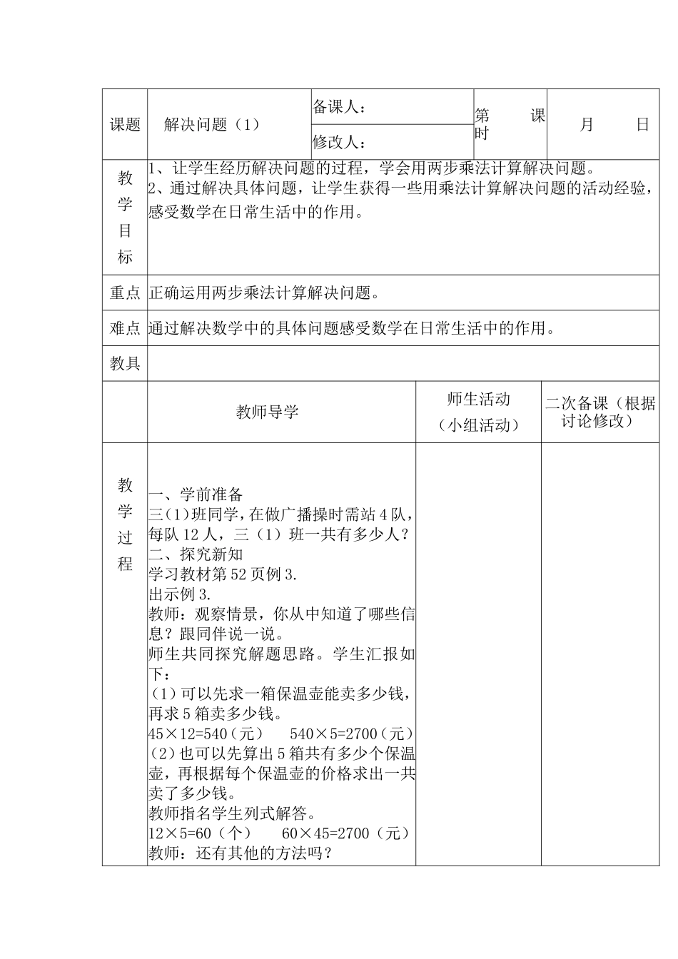 人教2011版小学数学三年级解决问题(连乘)-(9)_第1页