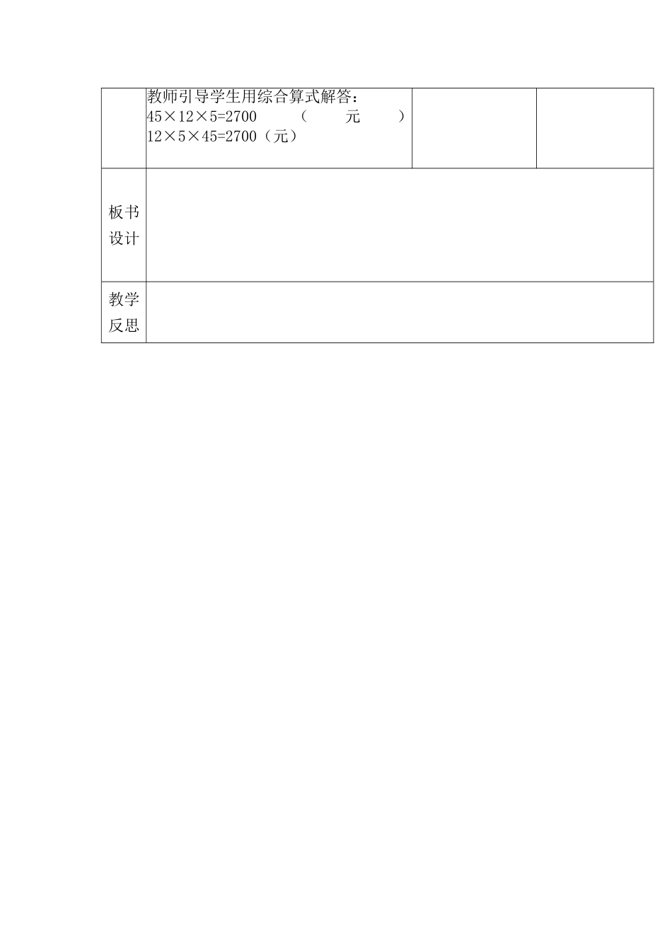 人教2011版小学数学三年级解决问题(连乘)-(9)_第2页