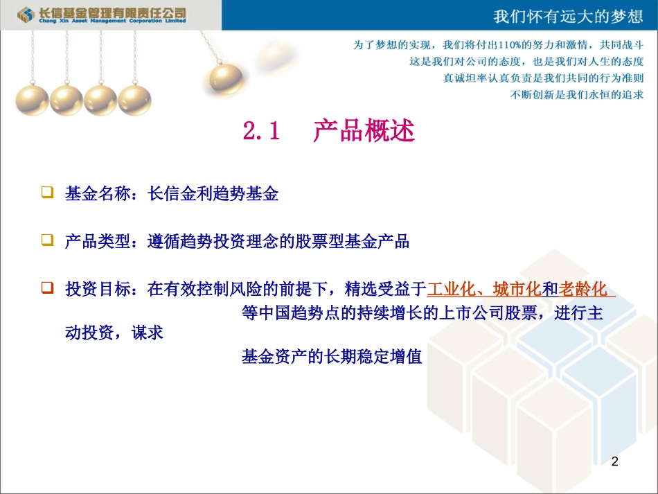长信金利趋势基金产品介绍_第2页