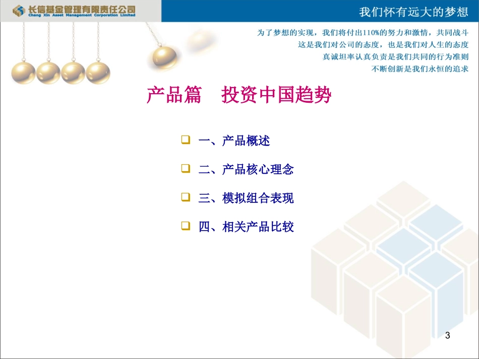 长信金利趋势基金产品介绍_第3页
