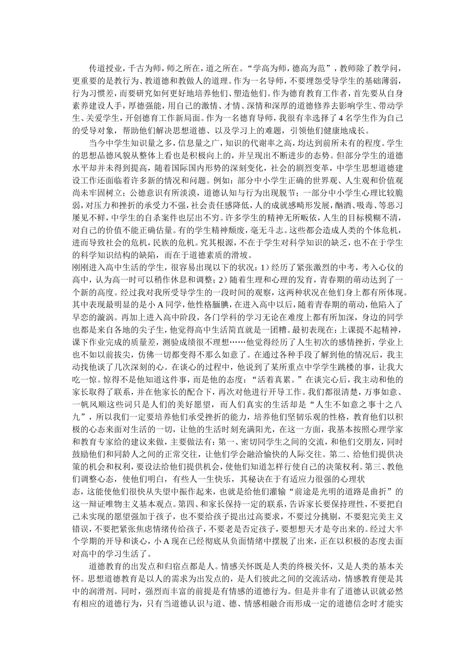 黄靖心理健康教育案例_第1页