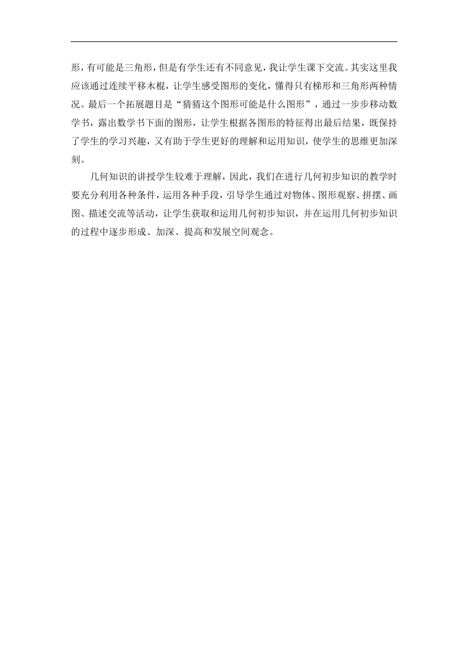 1反思平行四边形和梯形_第2页