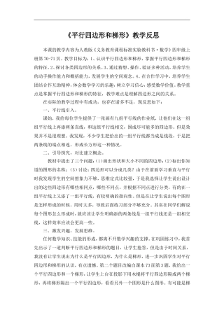 1反思平行四边形和梯形