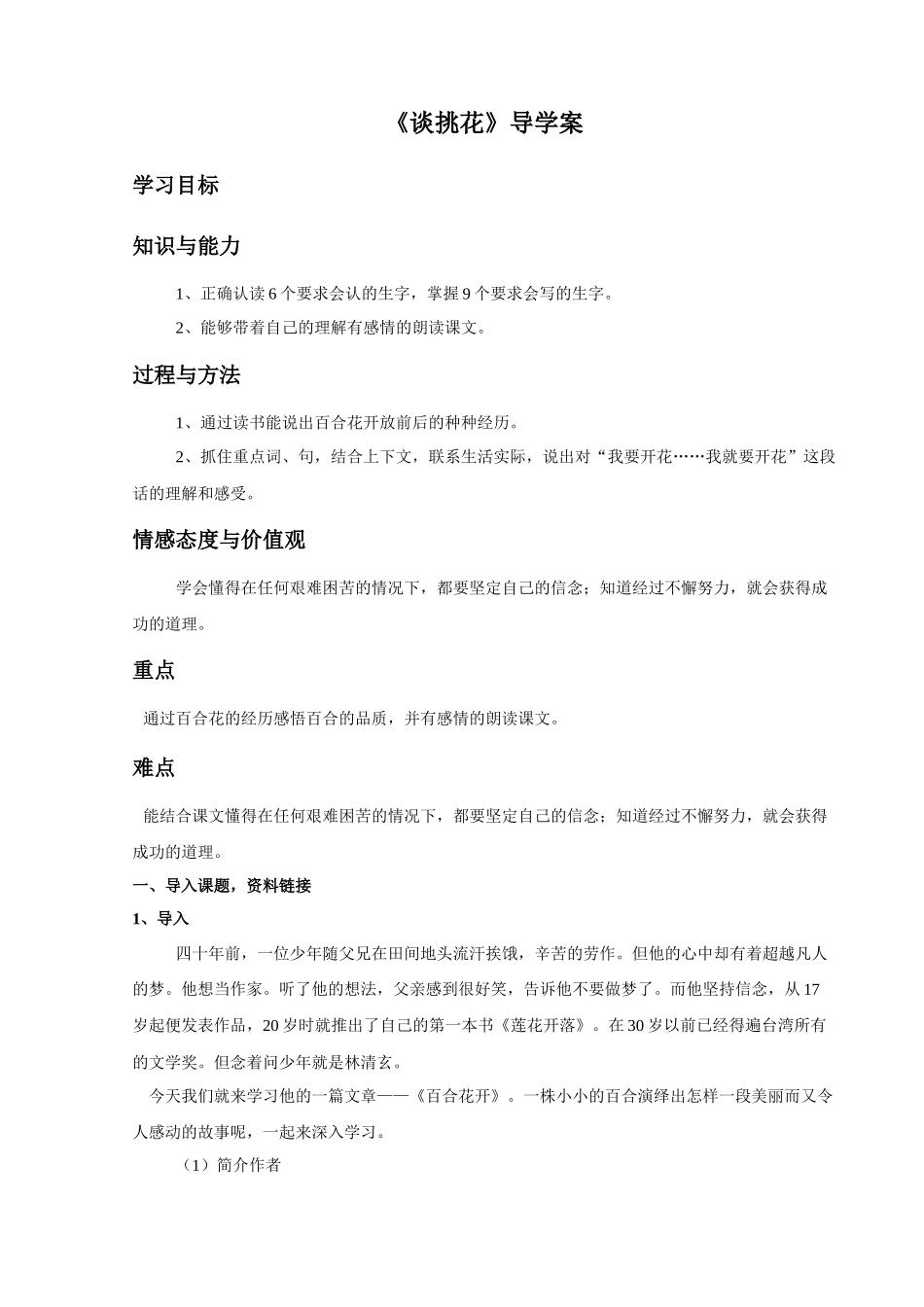《谈挑花》导学案_第1页