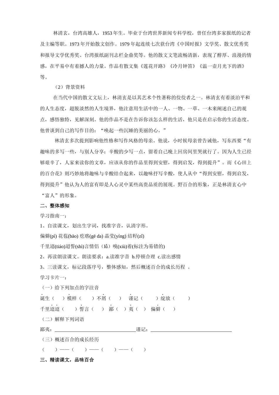 《谈挑花》导学案_第2页