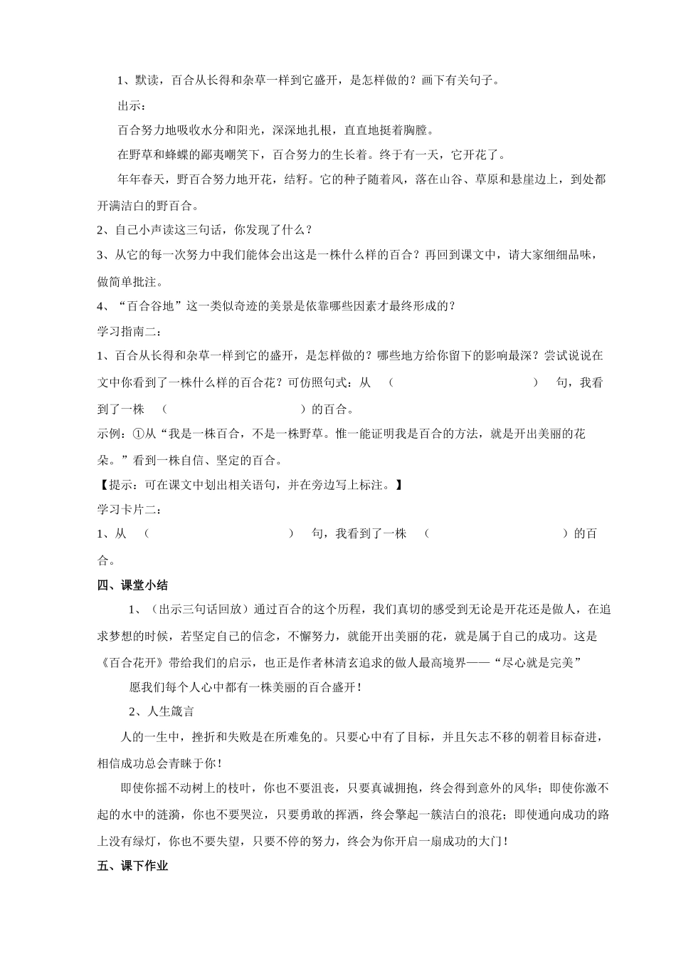 《谈挑花》导学案_第3页