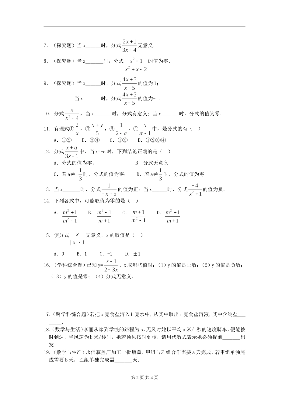 10.1分式课时练习.1分式_第2页