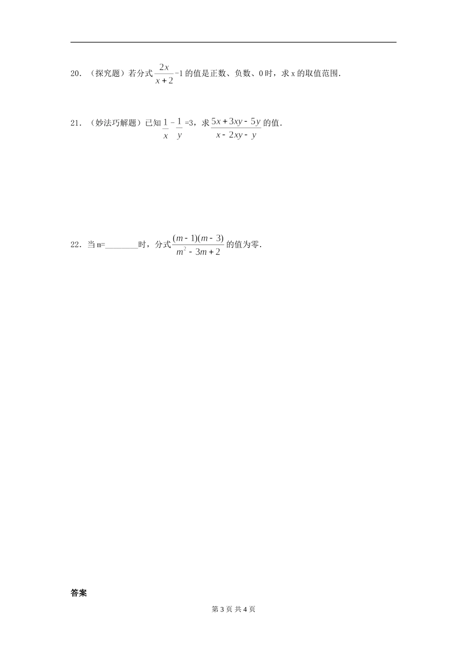 10.1分式课时练习.1分式_第3页