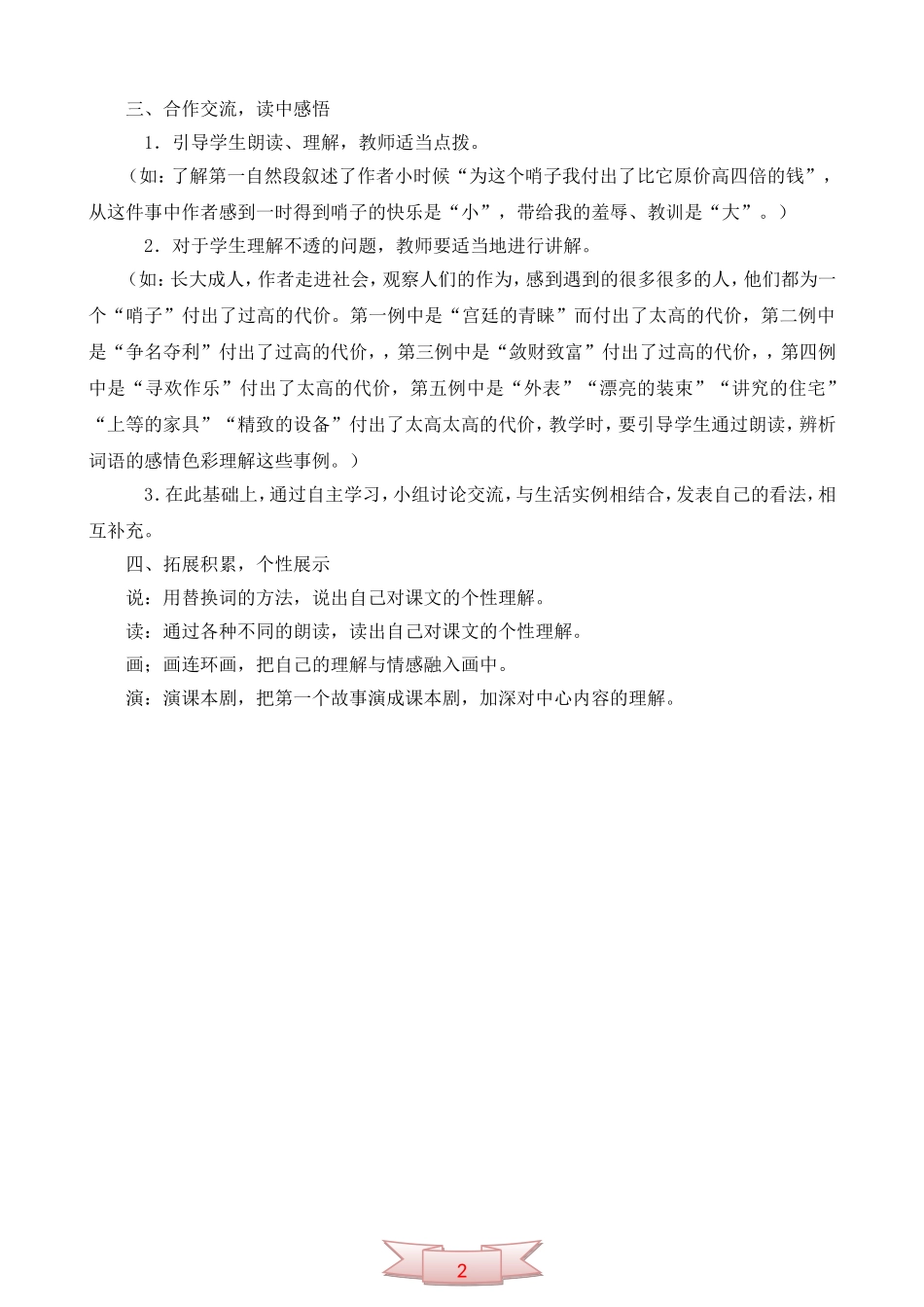 长春版六年级语文下册《因小失大》教学设计_第2页