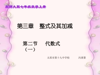 3.2.1代数式