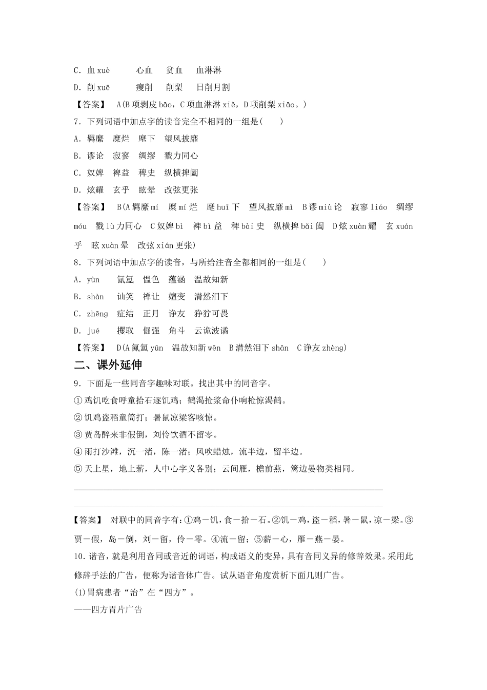《耳听为虚——同音字和同音词》教案1_第2页