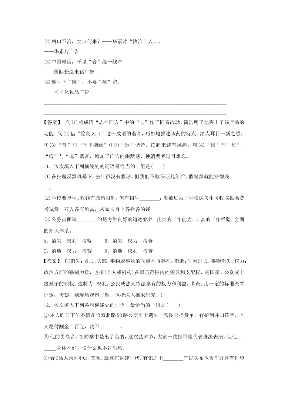《耳听为虚——同音字和同音词》教案1_第3页