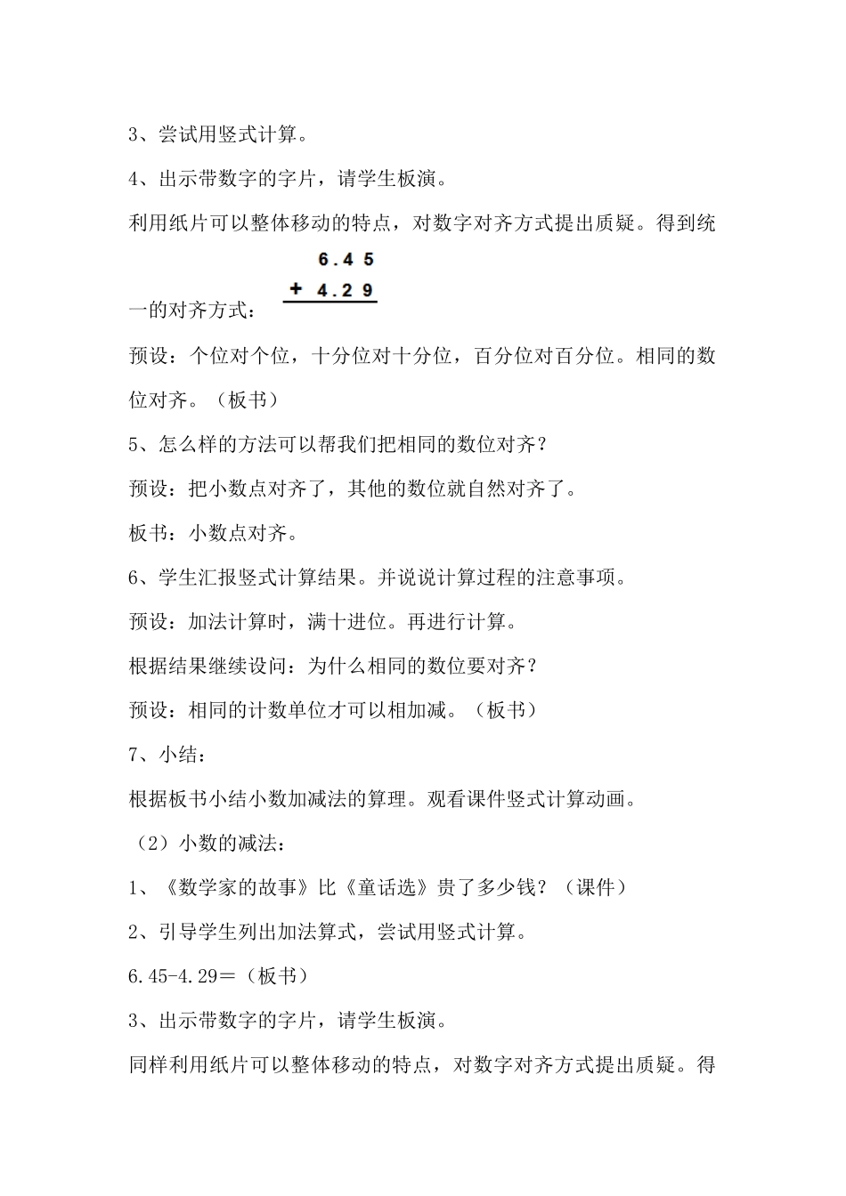 人教2011版小学数学四年级小数加减法.例1_第2页