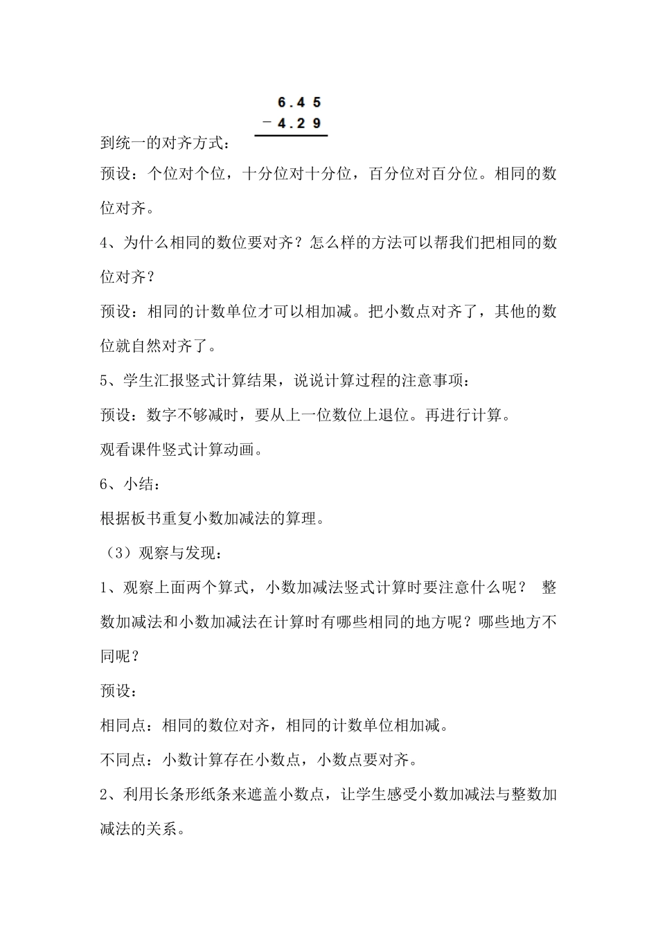 人教2011版小学数学四年级小数加减法.例1_第3页