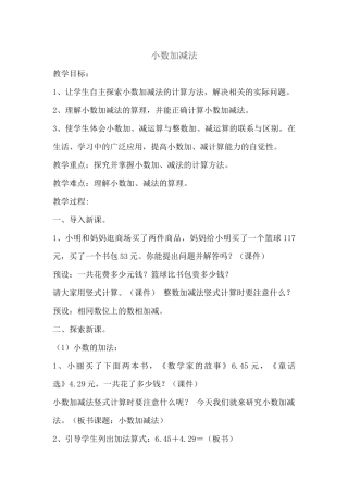 人教2011版小学数学四年级小数加减法.例1