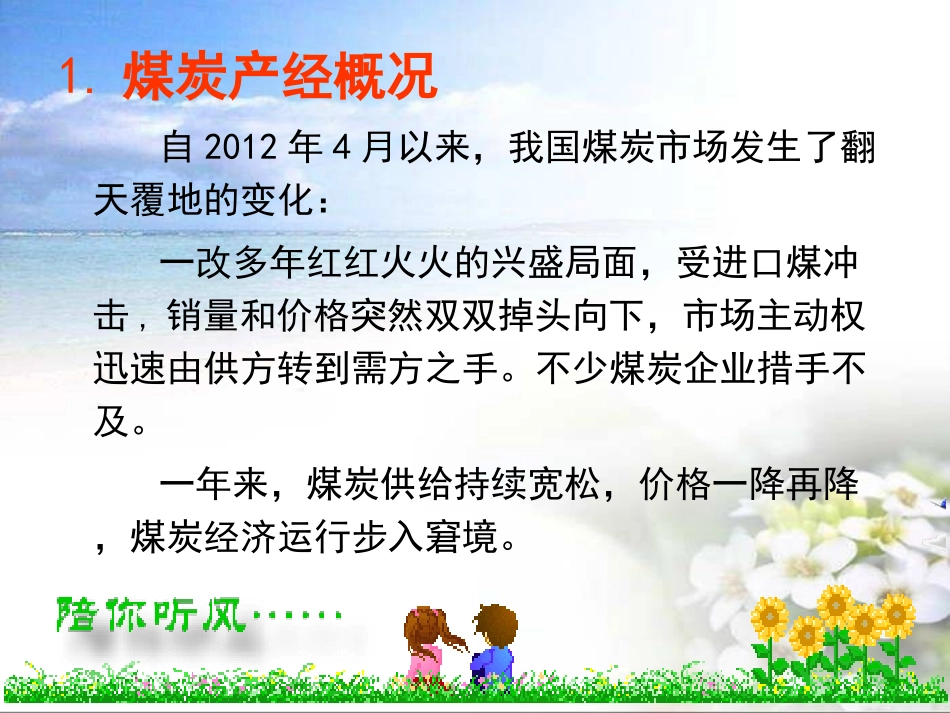 我国煤炭经济形势分析及应对措施_第3页