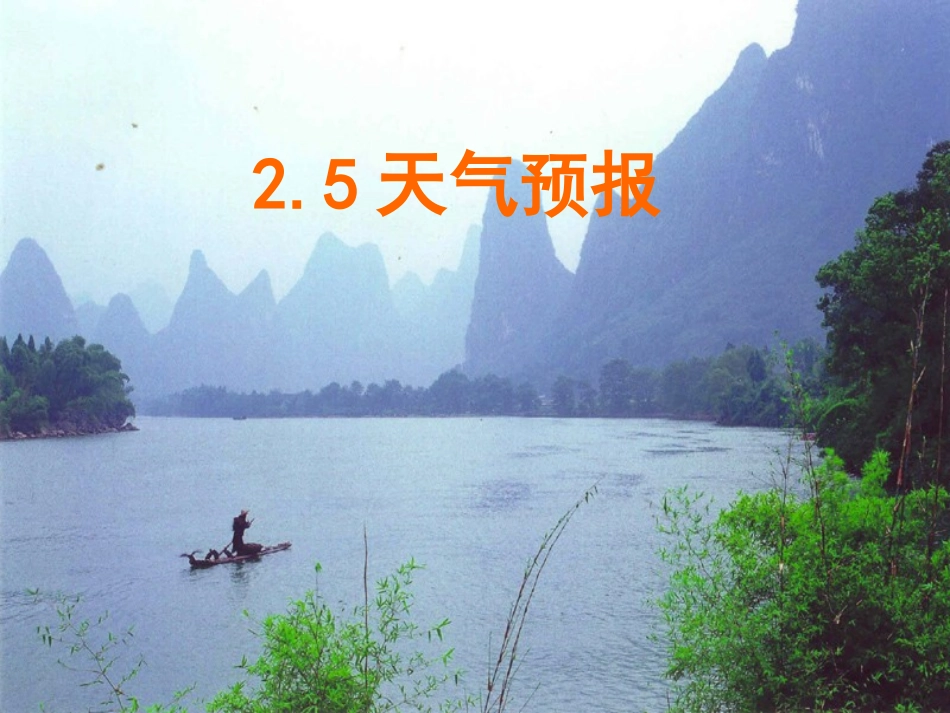 2.5天气预报_第1页
