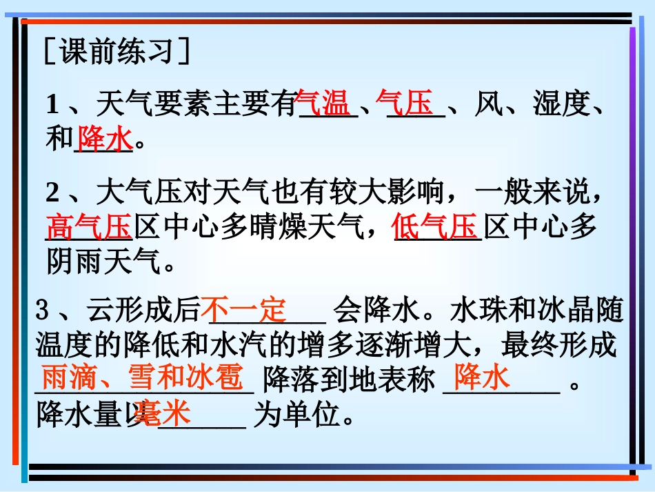 2.5天气预报_第2页