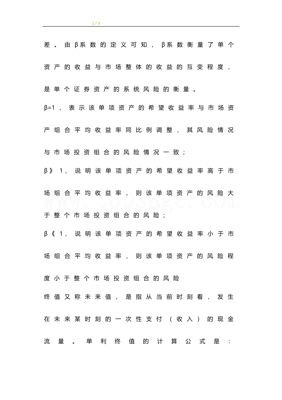 2011年银行从业考试《个人理财》复习小资料_第2页