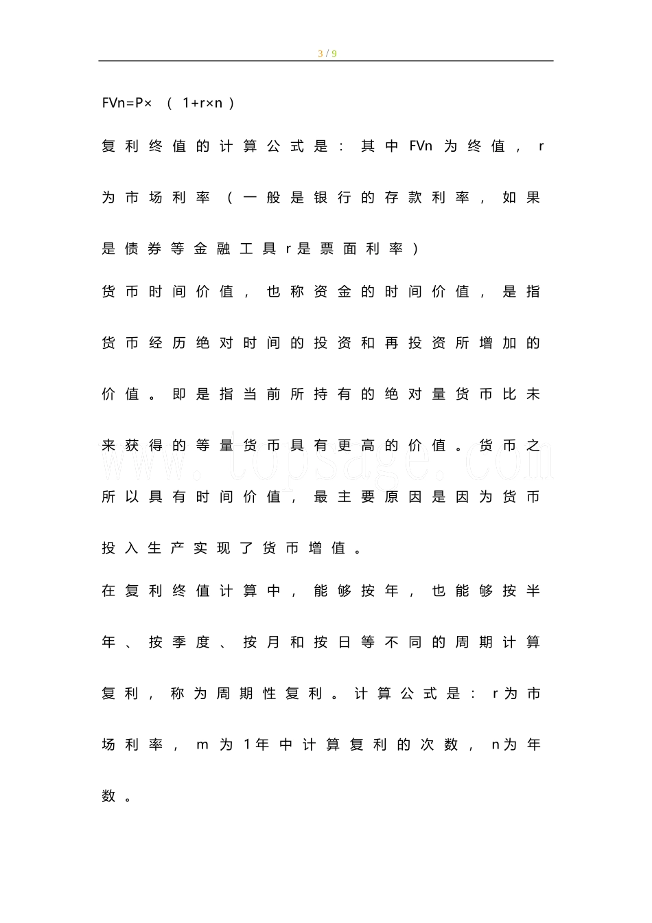 2011年银行从业考试《个人理财》复习小资料_第3页