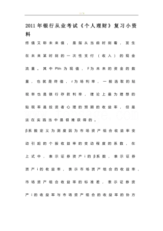 2011年银行从业考试《个人理财》复习小资料