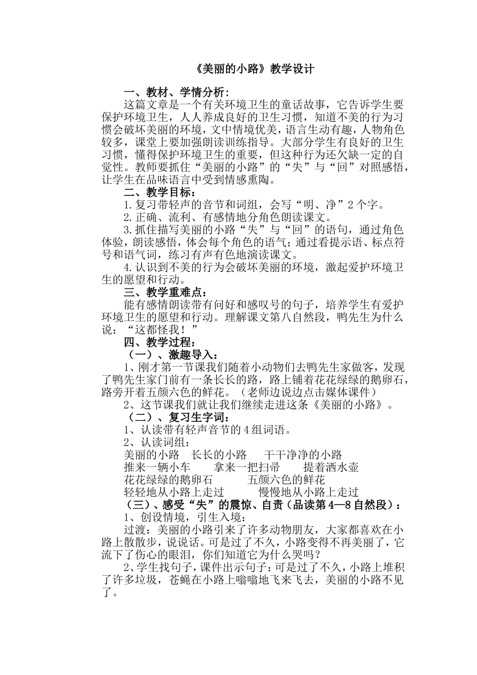 美丽的小路1_第1页