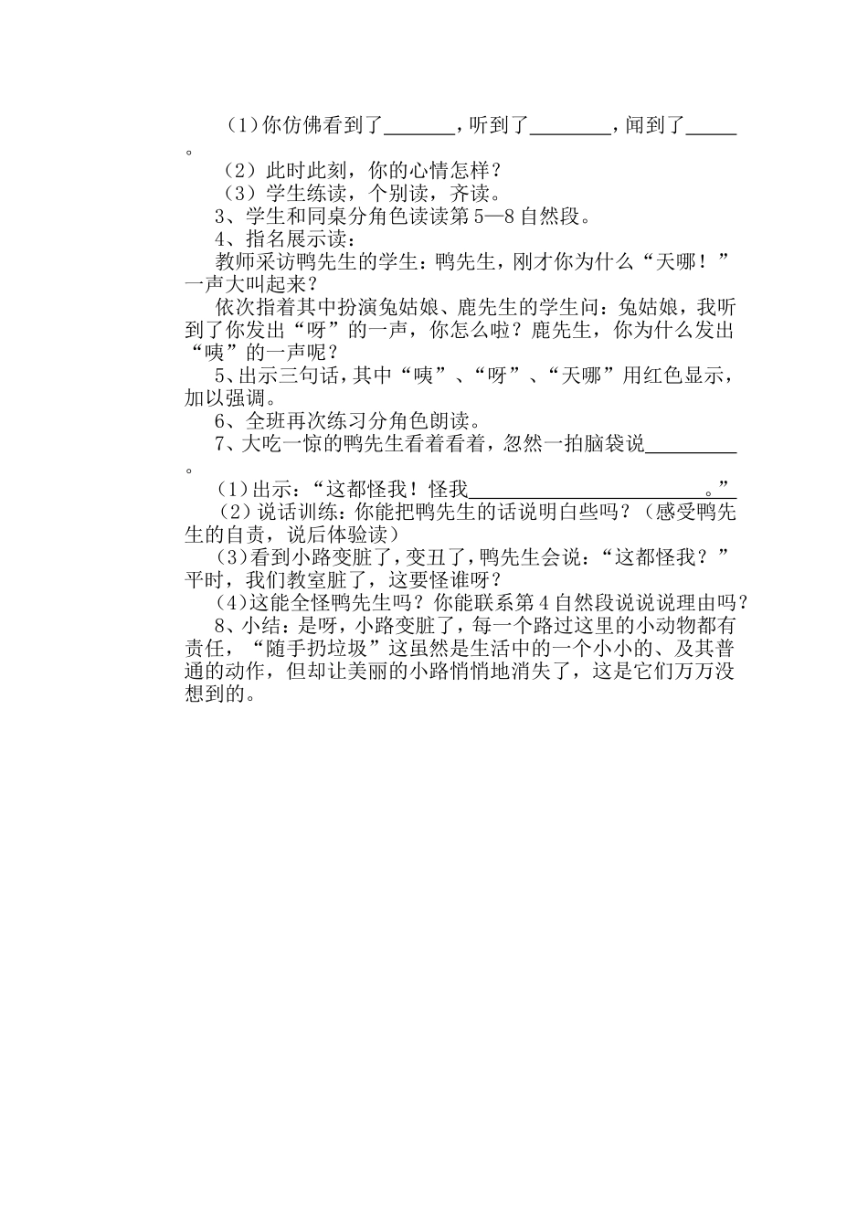 美丽的小路1_第2页