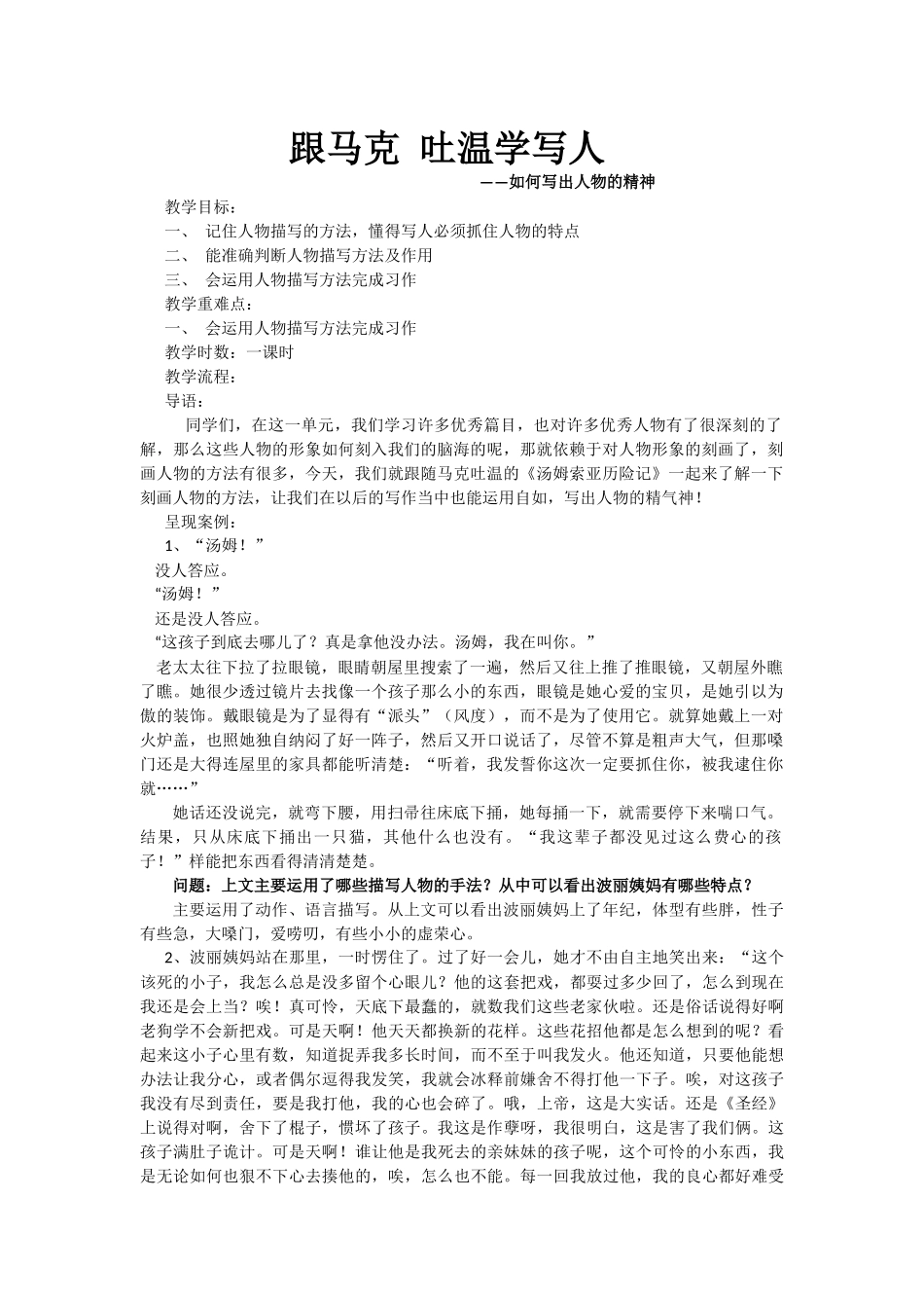 (部编)初中语文人教2011课标版七年级上册如何塑造人物形象-(2)_第1页