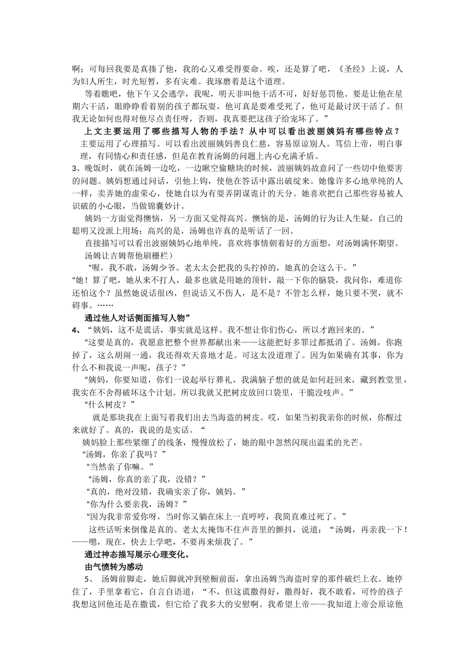 (部编)初中语文人教2011课标版七年级上册如何塑造人物形象-(2)_第2页