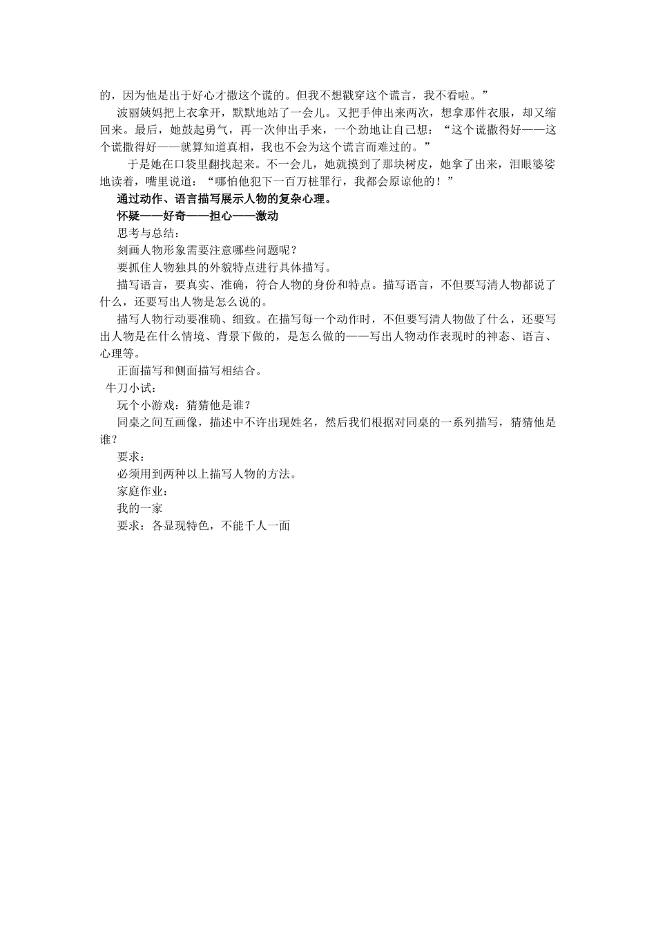 (部编)初中语文人教2011课标版七年级上册如何塑造人物形象-(2)_第3页