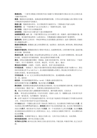 数据结构名词解释(个人备考时结合群里那个文档与王道书自己摘录的-仅供参考)