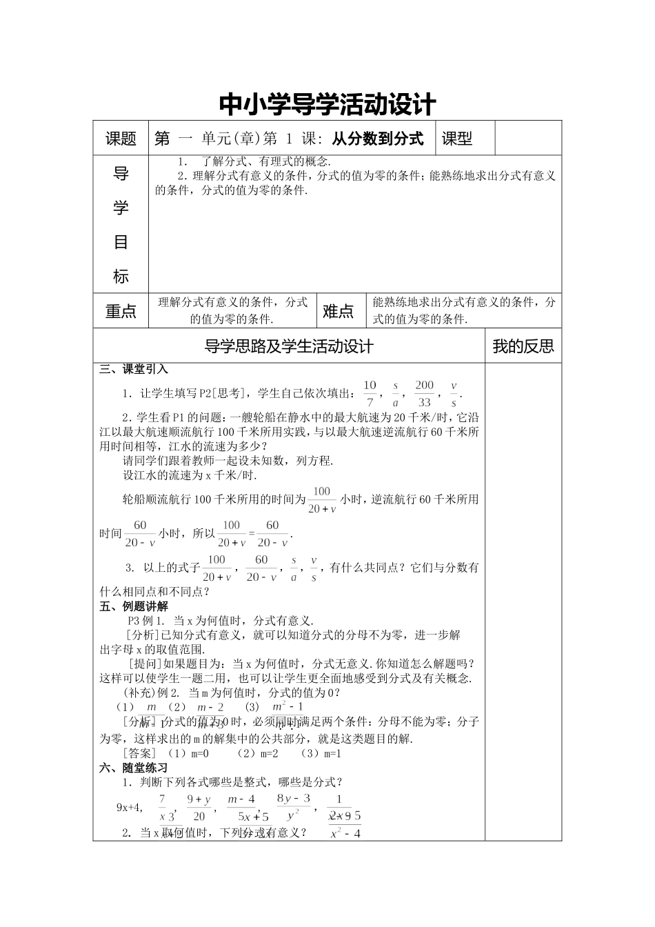 人教版八年级数学下册教案第十六章第1课：从分数到分式_第1页