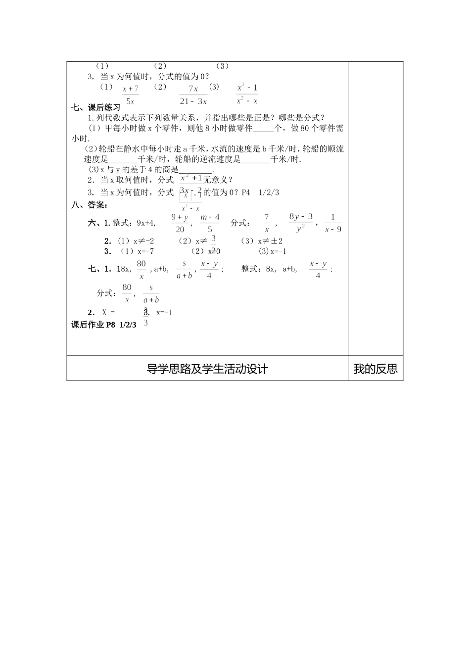 人教版八年级数学下册教案第十六章第1课：从分数到分式_第2页